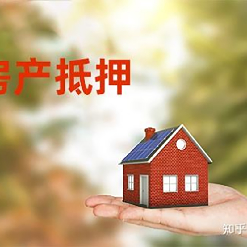 芗城房屋抵押贷款利率|芗城银行住房抵押贷款
