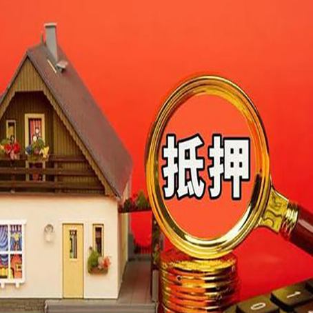 芗城贷款中介公司房产抵押贷款如何选新渝启服