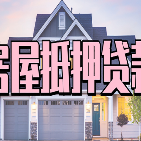 芗城贷款中介公司新渝启服多久可以放
