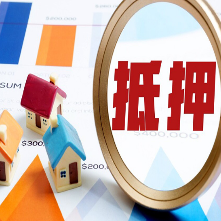 芗城房屋抵押贷款额度怎么算?